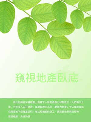 cover image of 窺視地產臥底